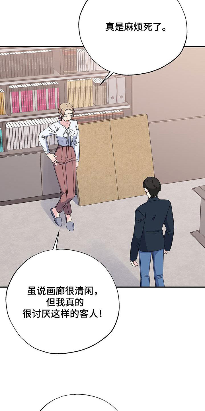 《暧昧误会》第123话 第2页