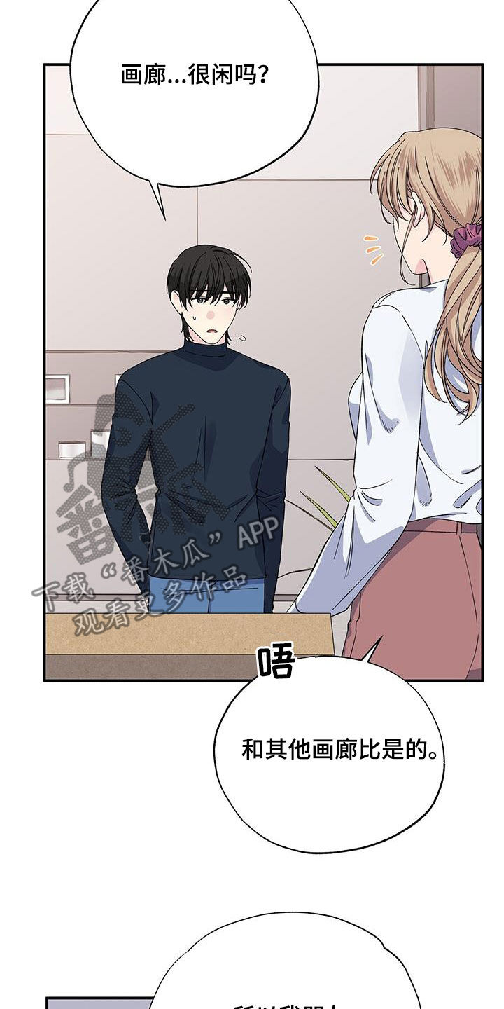 《暧昧误会》第123话 第3页