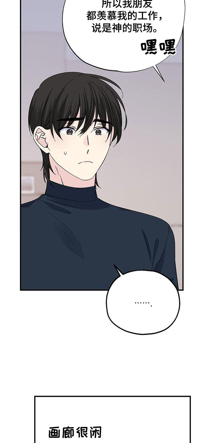 《暧昧误会》第123话 第4页