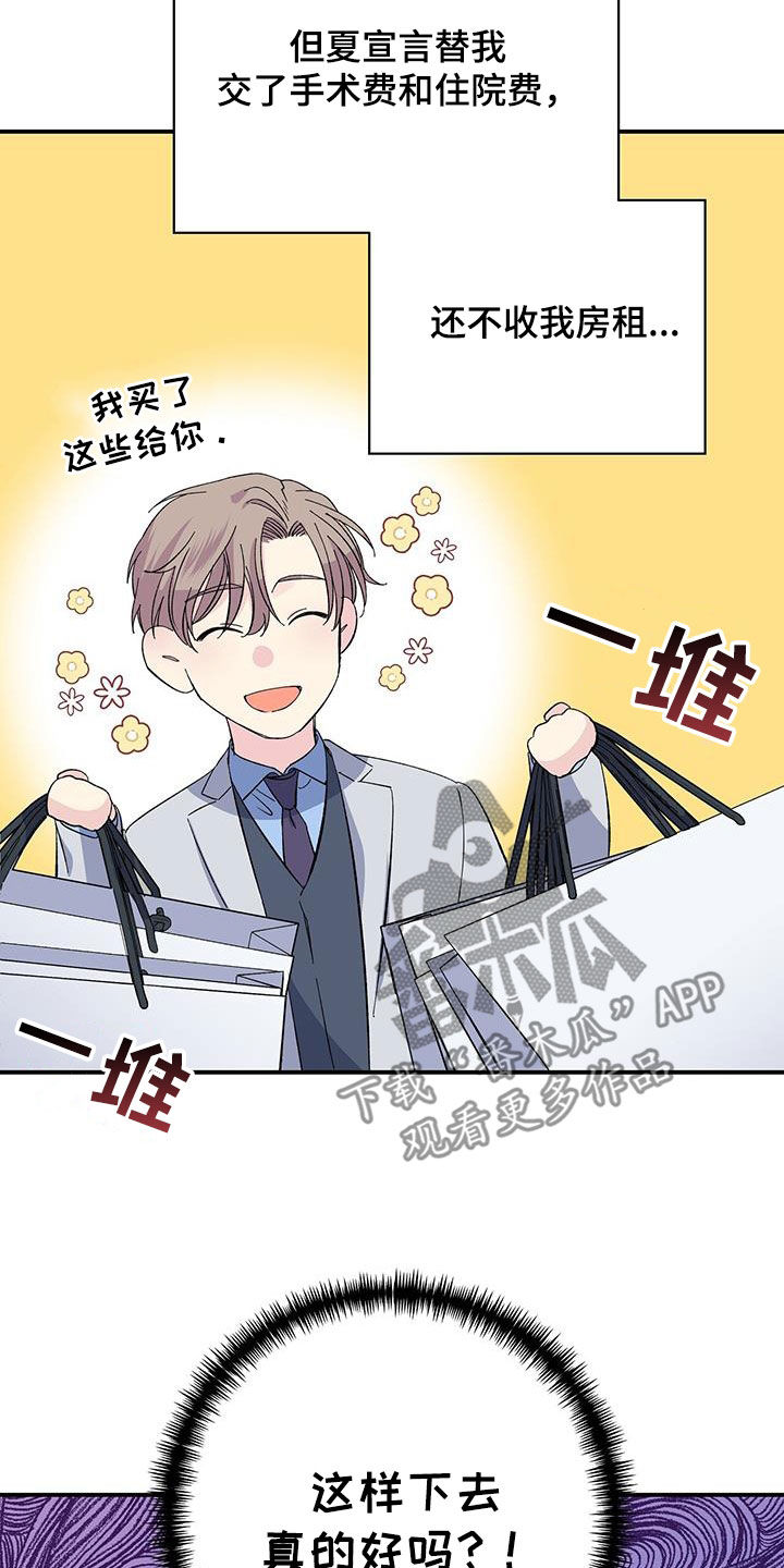 《暧昧误会》第123话 第6页