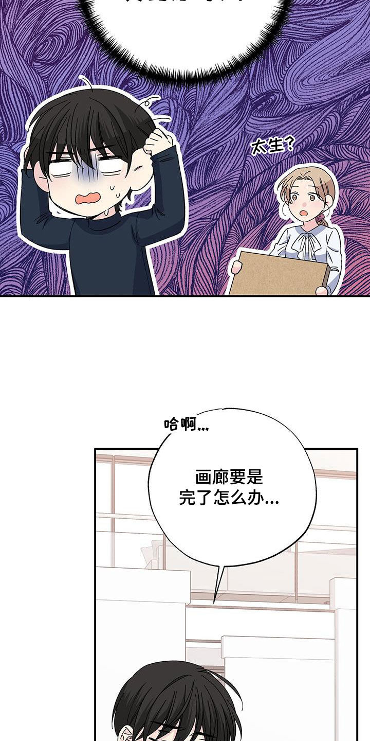 《暧昧误会》第123话 第7页