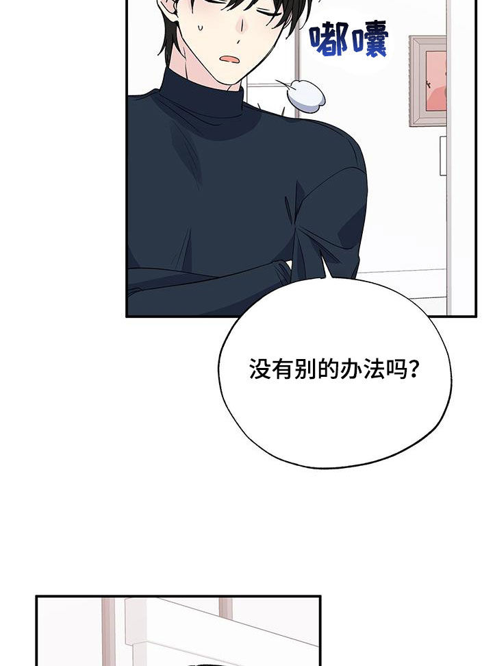 《暧昧误会》第123话 第8页