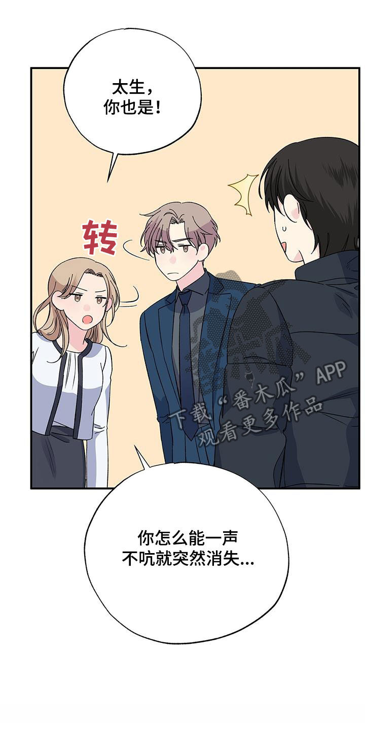 《暧昧误会》第121话 第10页