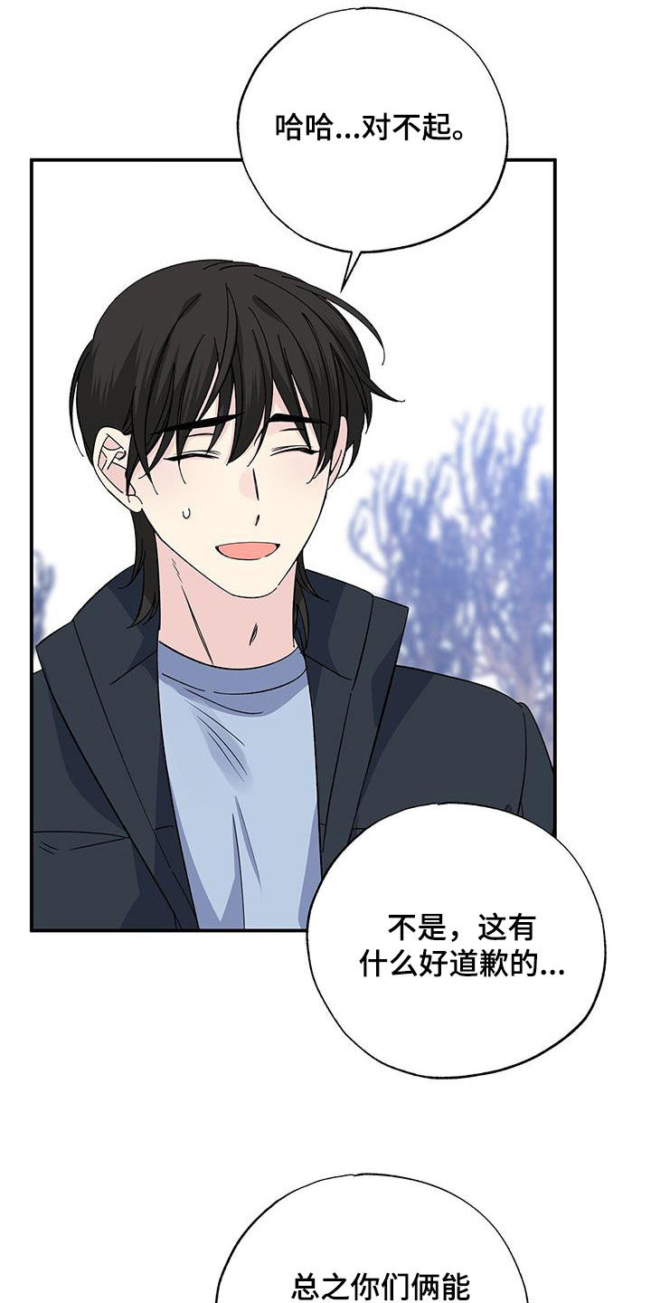 《暧昧误会》第121话 第11页