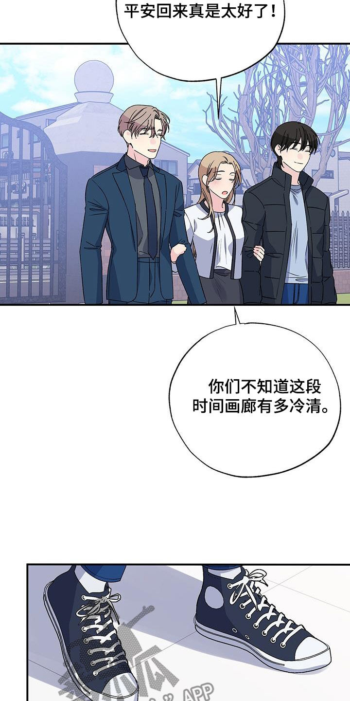 《暧昧误会》第121话 第12页