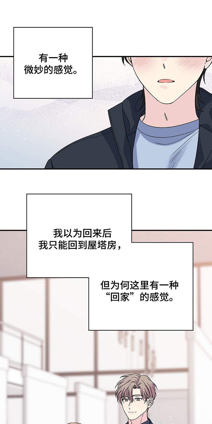 《暧昧误会》第121话 第14页