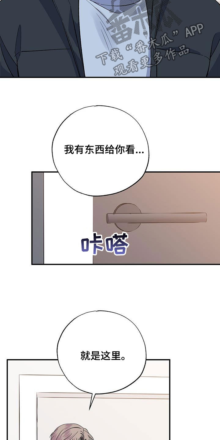 《暧昧误会》第121话 第16页