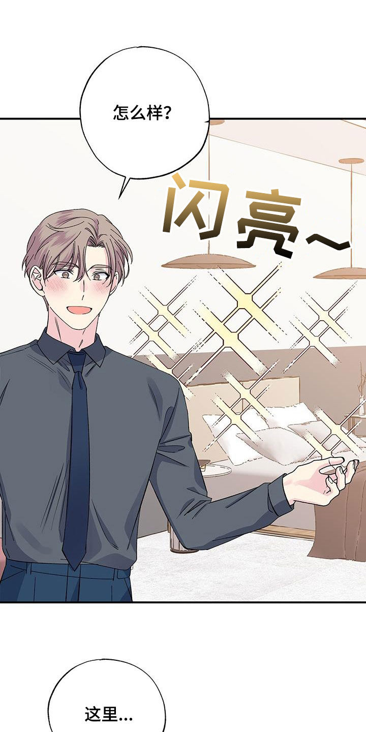 《暧昧误会》第121话 第18页