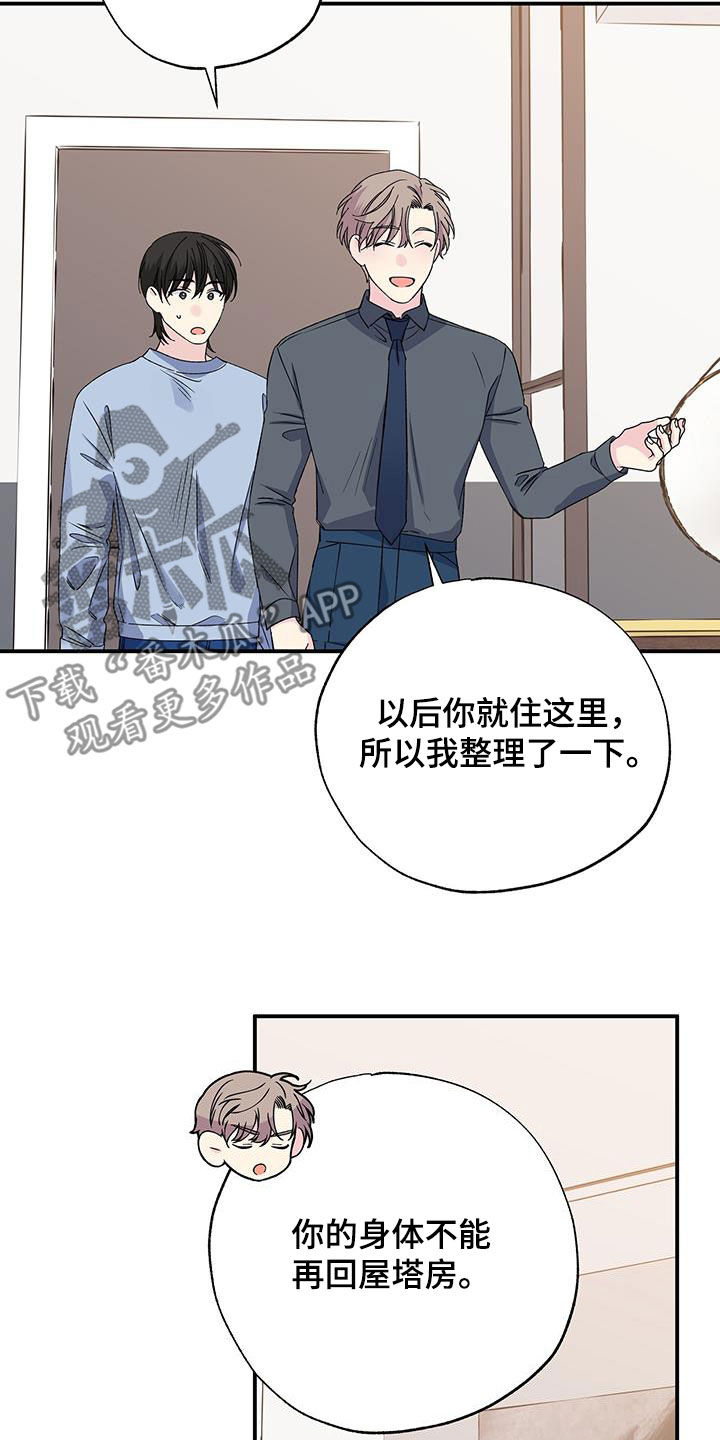 《暧昧误会》第121话 第19页