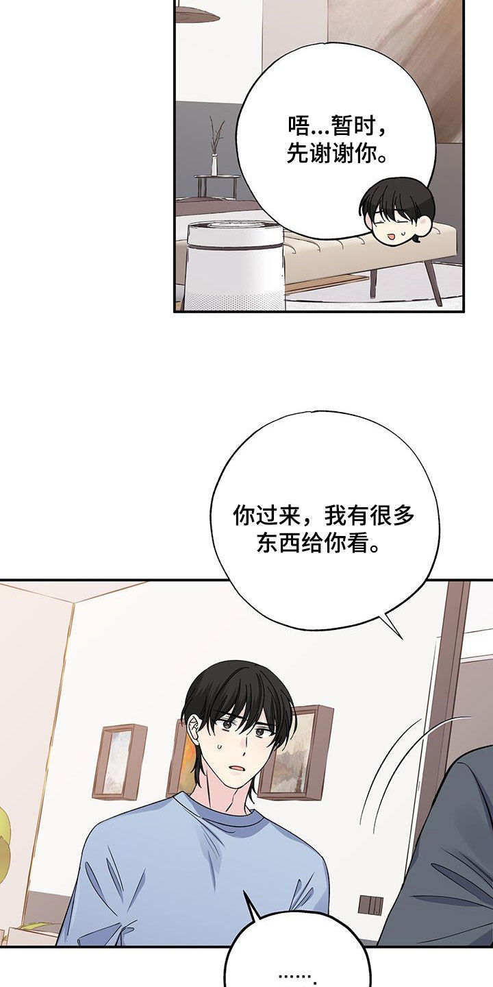《暧昧误会》第121话 第20页