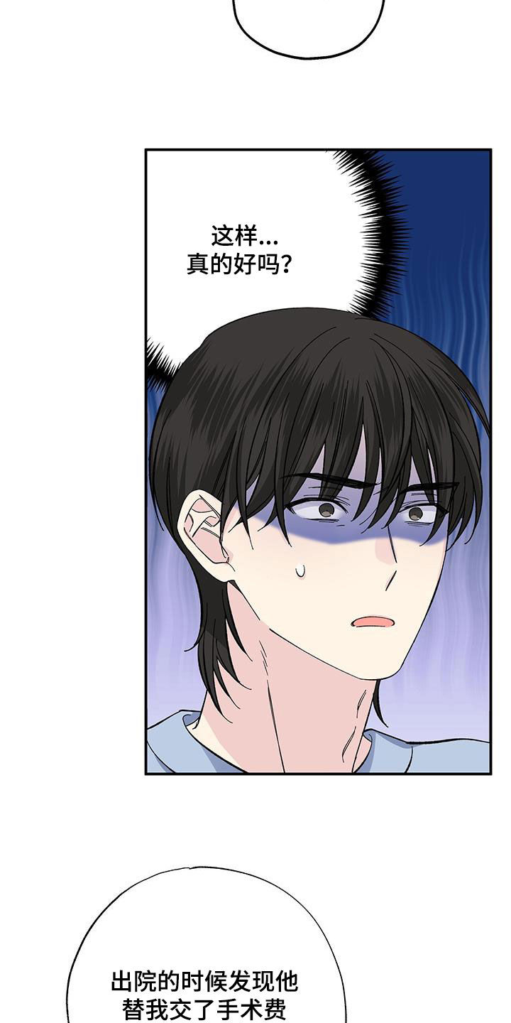 《暧昧误会》第121话 第21页