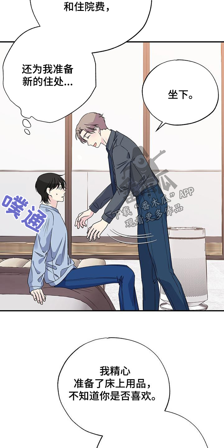《暧昧误会》第121话 第22页