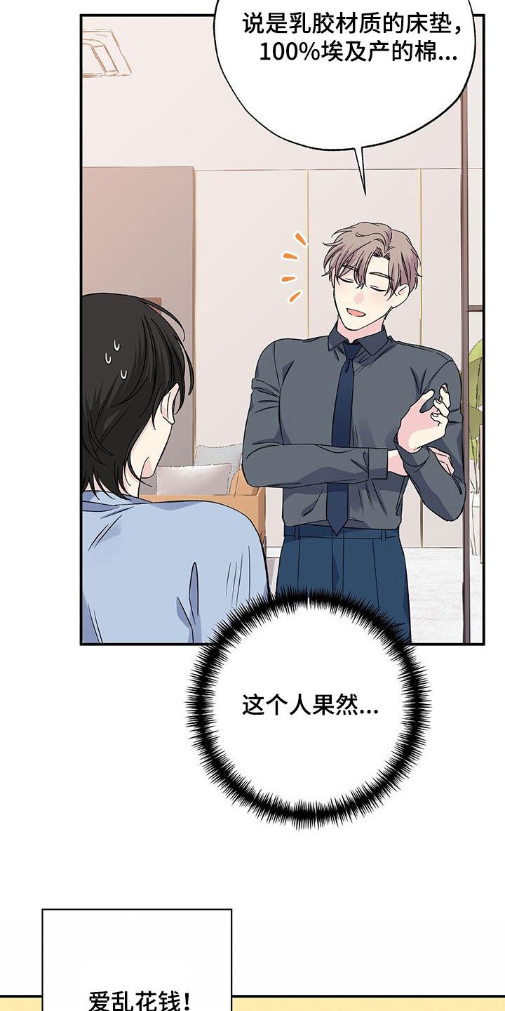 《暧昧误会》第121话 第23页