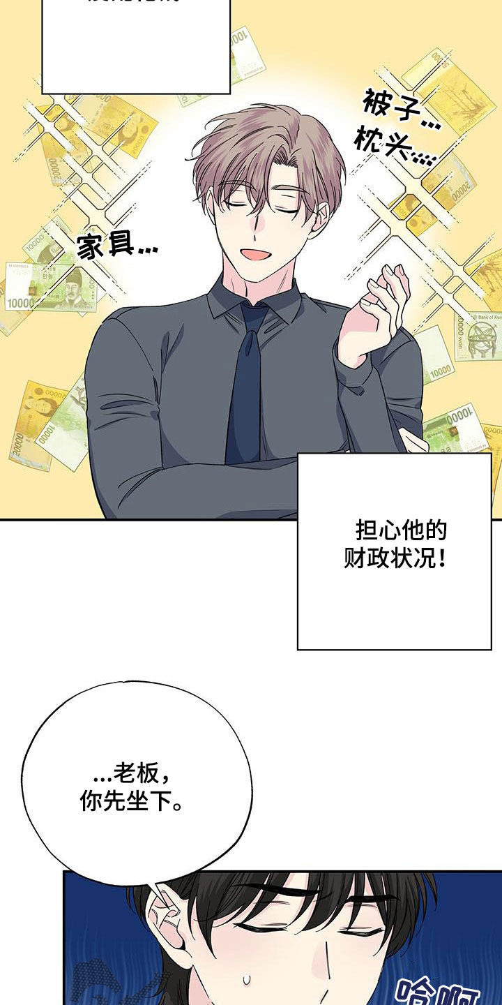 《暧昧误会》第121话 第24页