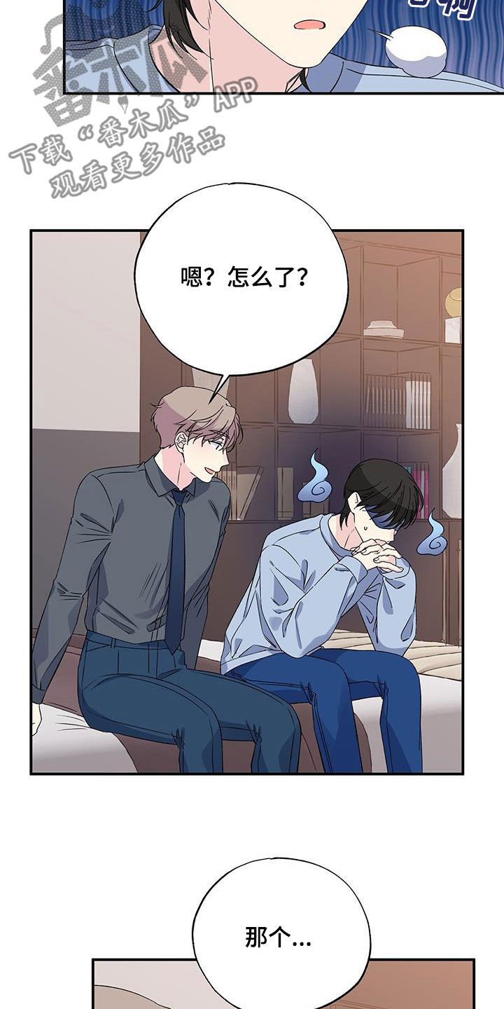 《暧昧误会》第121话 第25页
