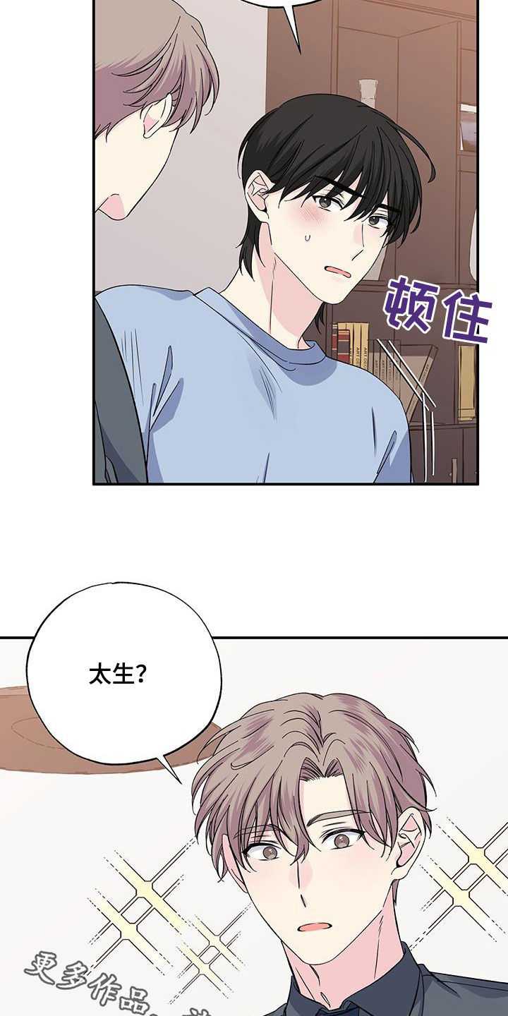 《暧昧误会》第121话 第26页