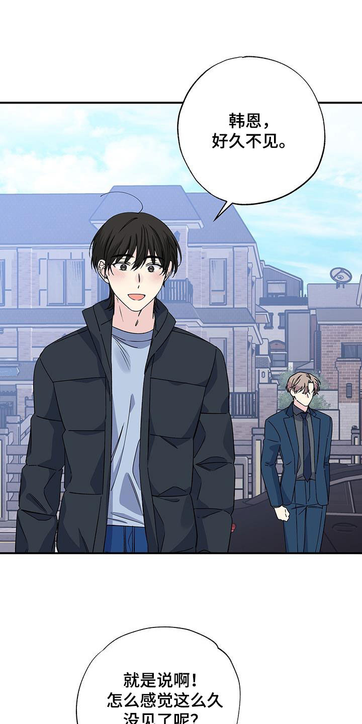《暧昧误会》第121话 第2页