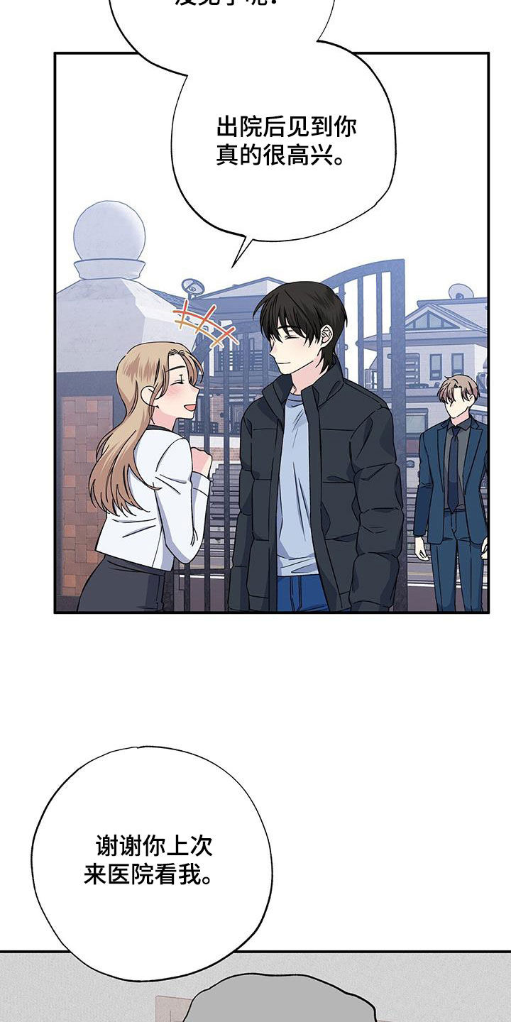 《暧昧误会》第121话 第3页