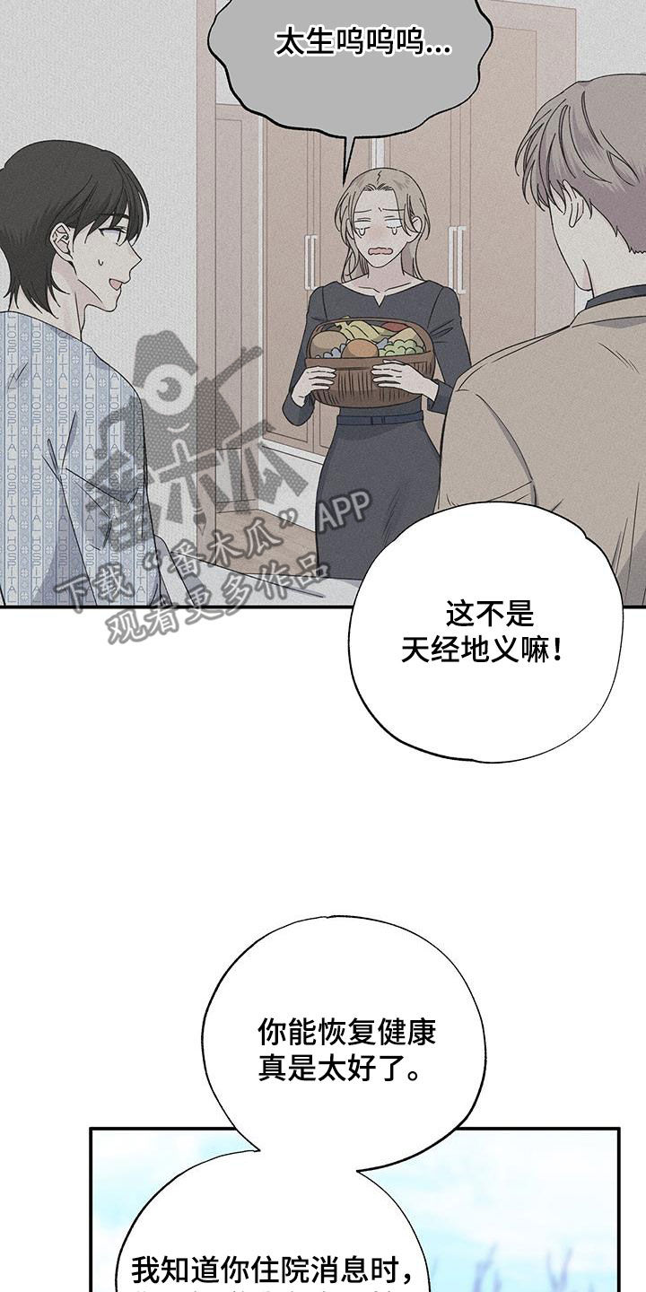 《暧昧误会》第121话 第4页