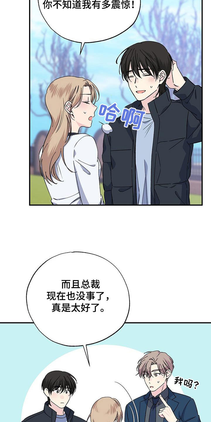 《暧昧误会》第121话 第5页