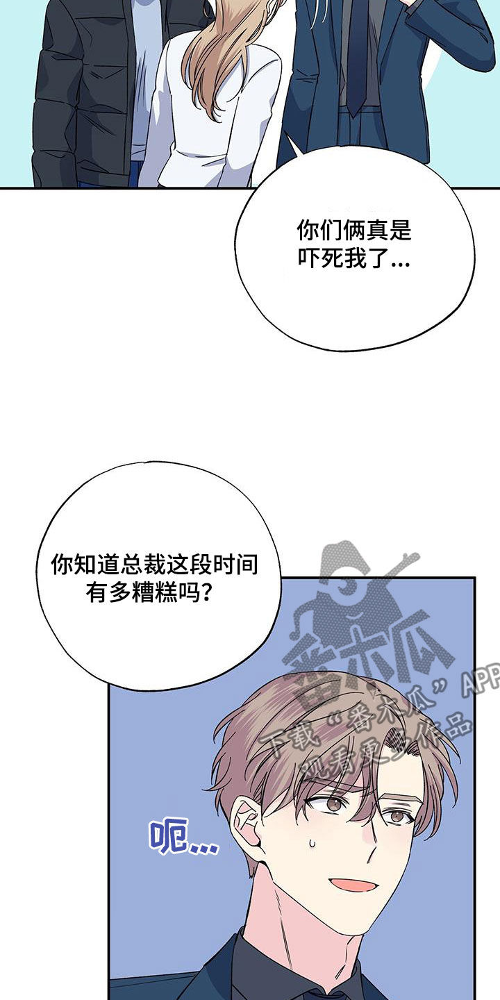 《暧昧误会》第121话 第6页