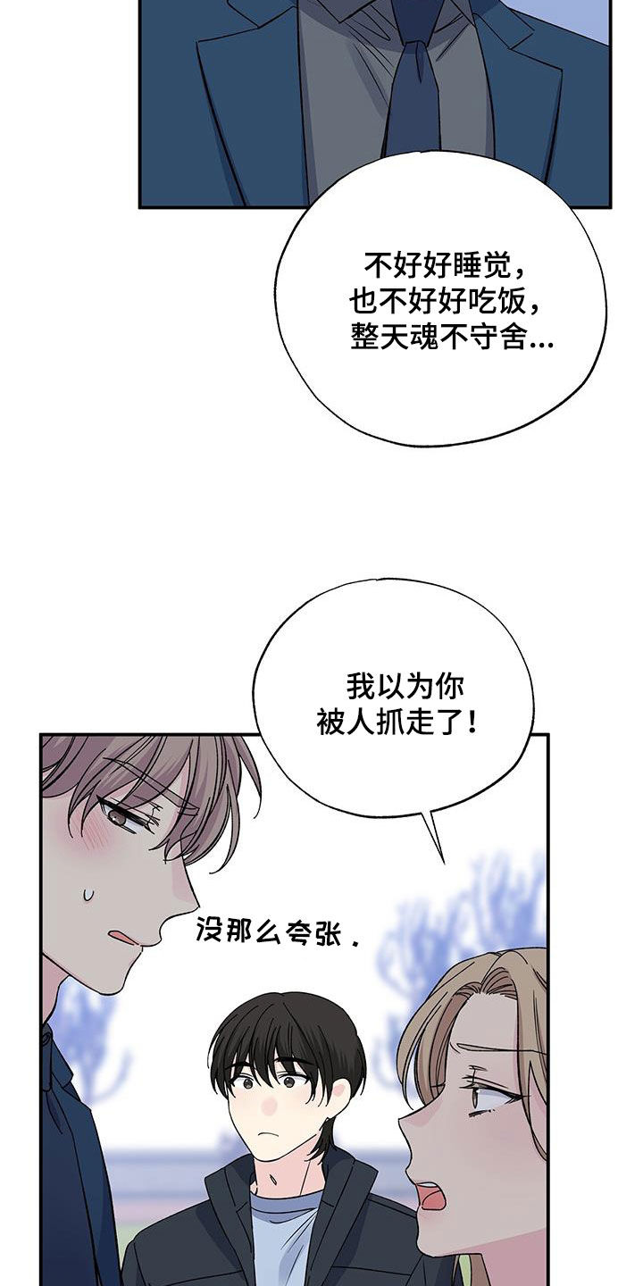 《暧昧误会》第121话 第7页