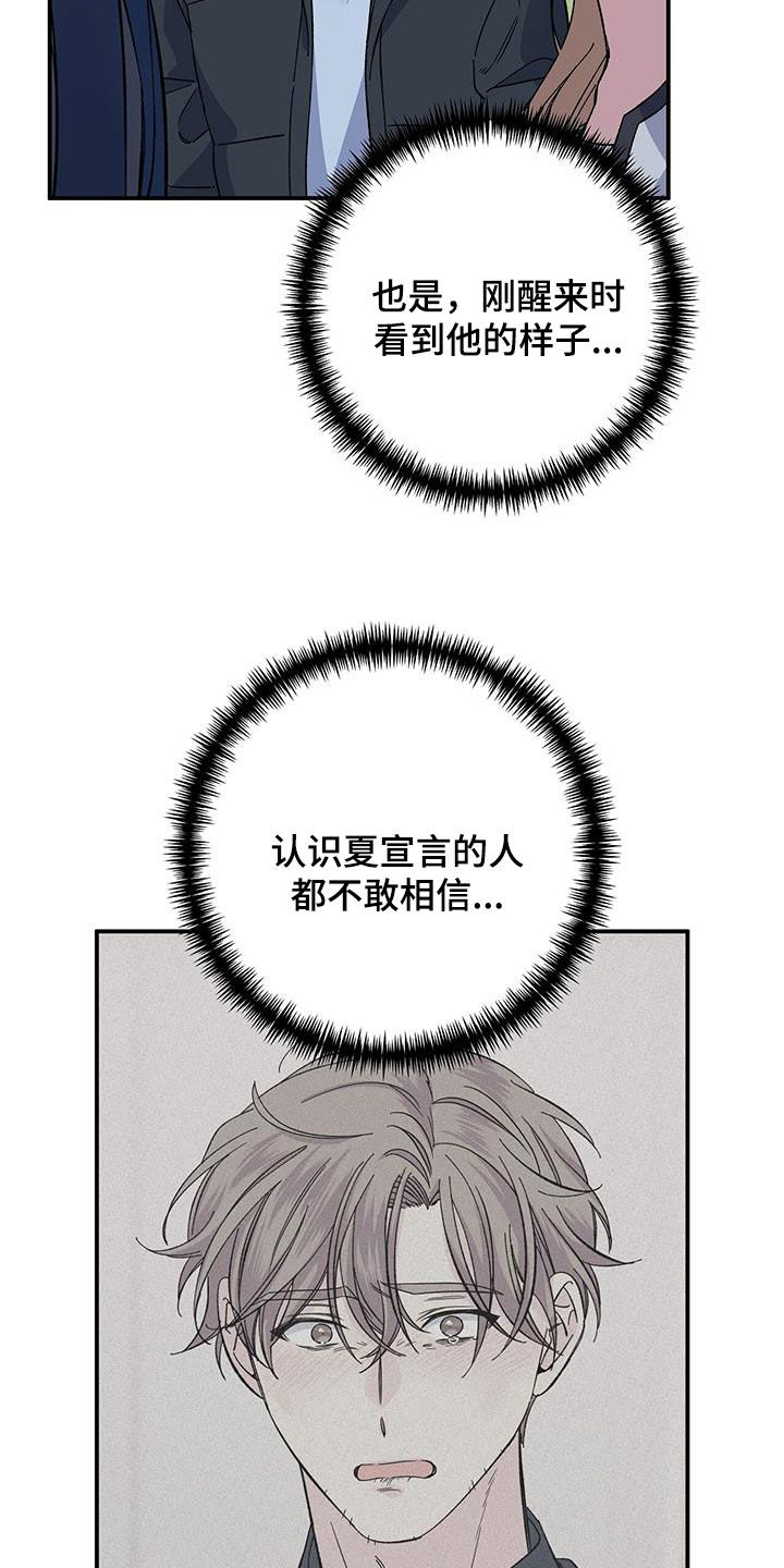 《暧昧误会》第121话 第8页