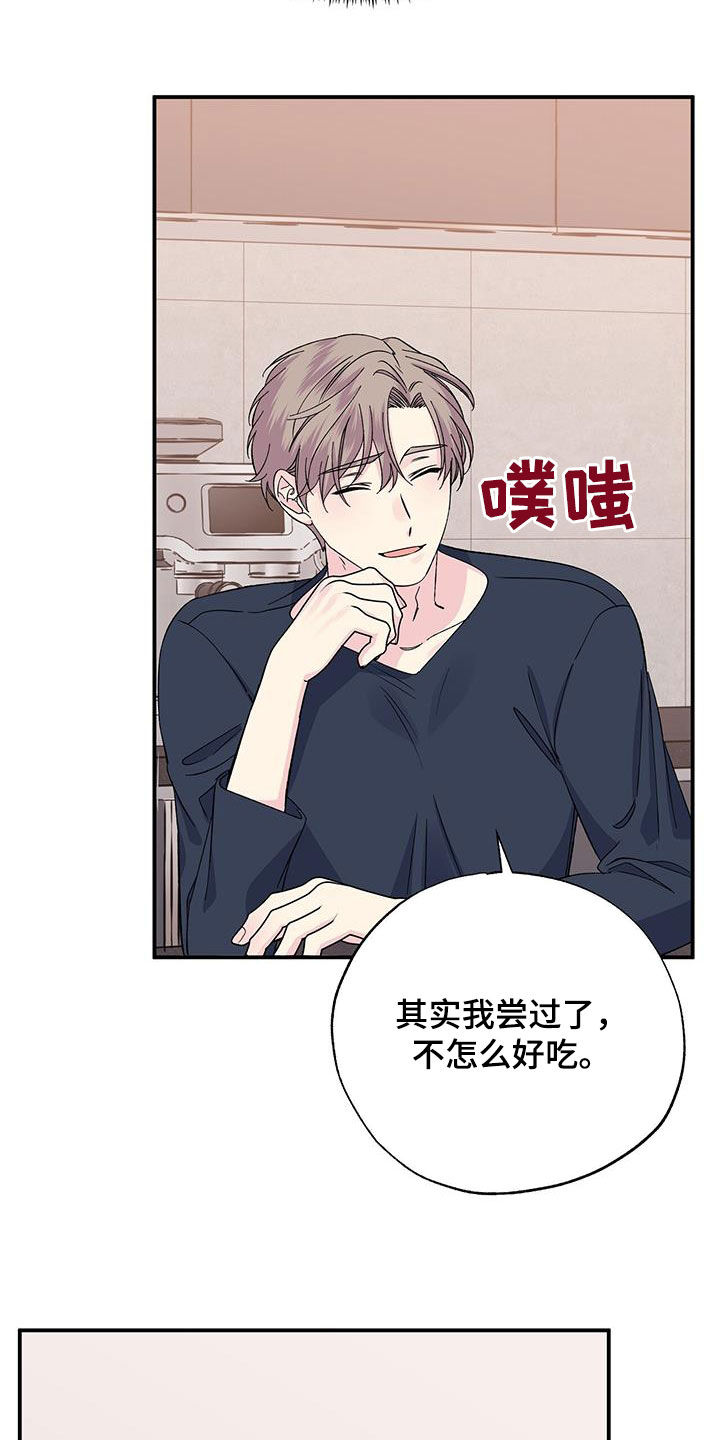 《暧昧误会》第122话 第10页