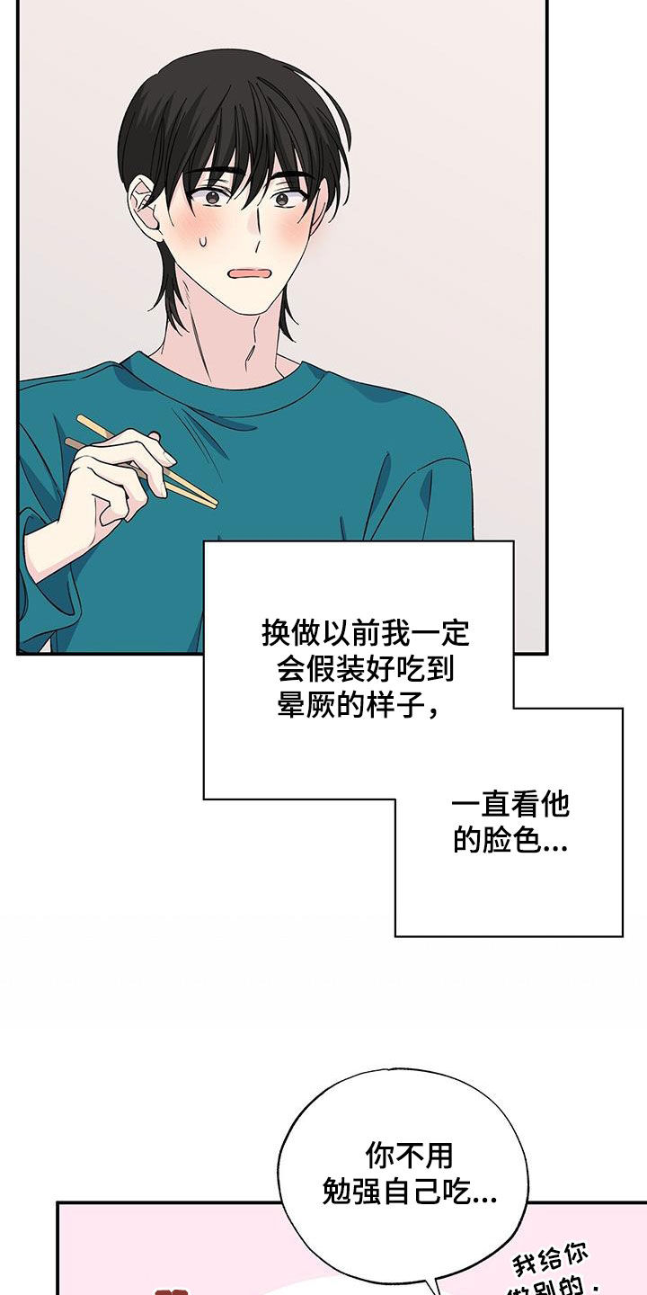 《暧昧误会》第122话 第11页
