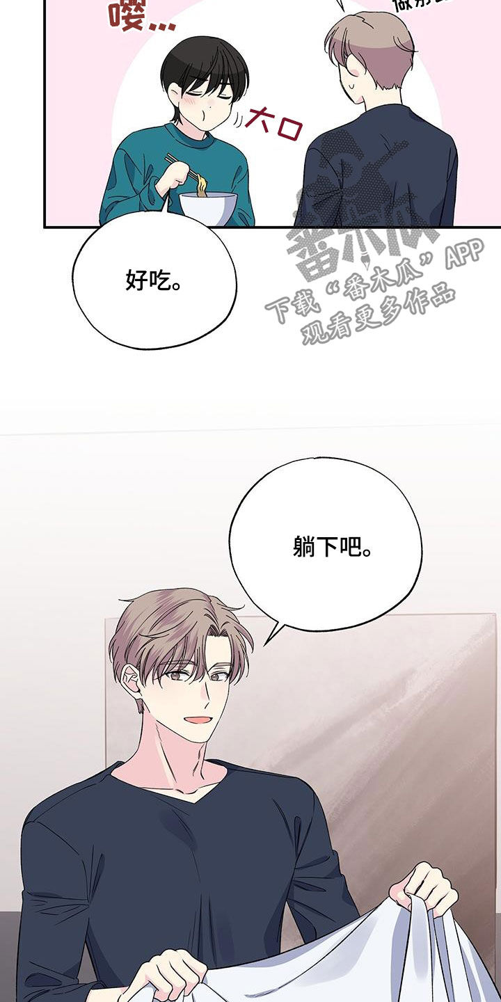 《暧昧误会》第122话 第12页
