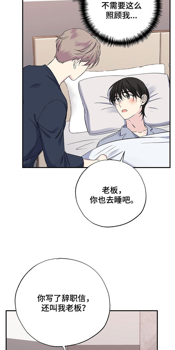 《暧昧误会》第122话 第15页