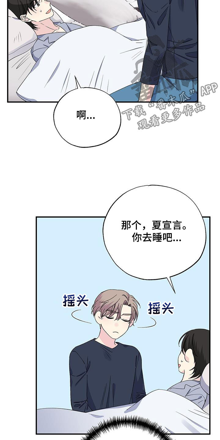 《暧昧误会》第122话 第17页