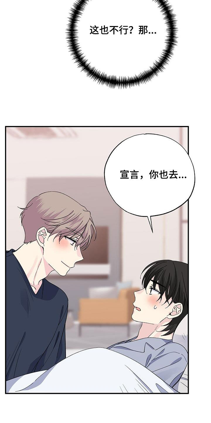 《暧昧误会》第122话 第18页
