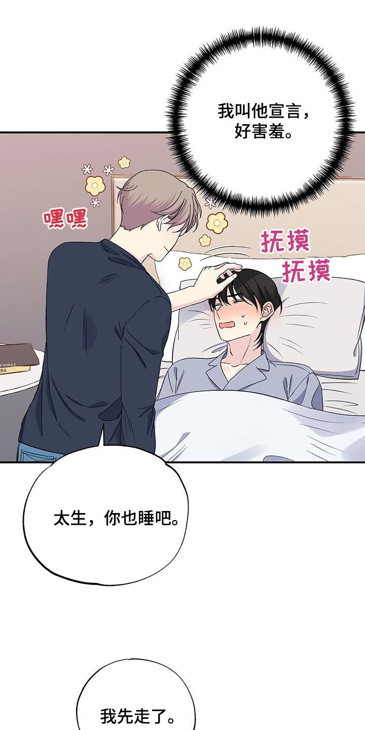 《暧昧误会》第122话 第19页
