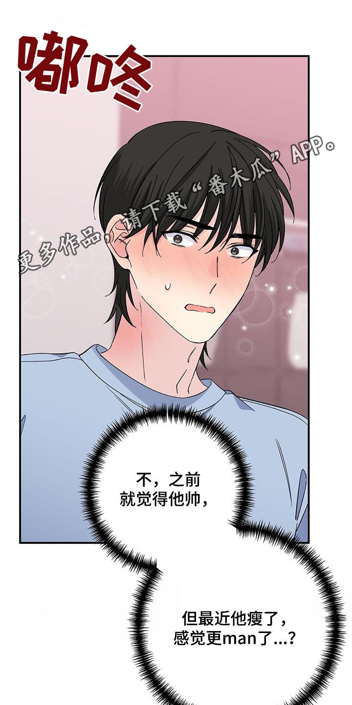 《暧昧误会》第122话 第1页