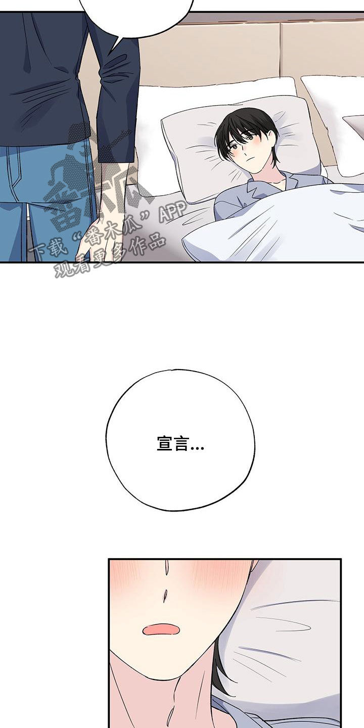 《暧昧误会》第122话 第20页