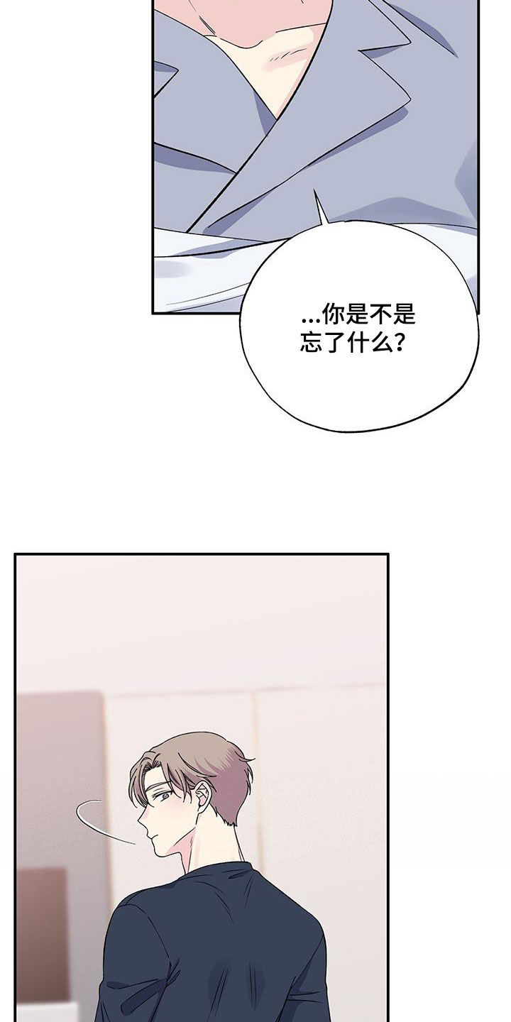 《暧昧误会》第122话 第21页