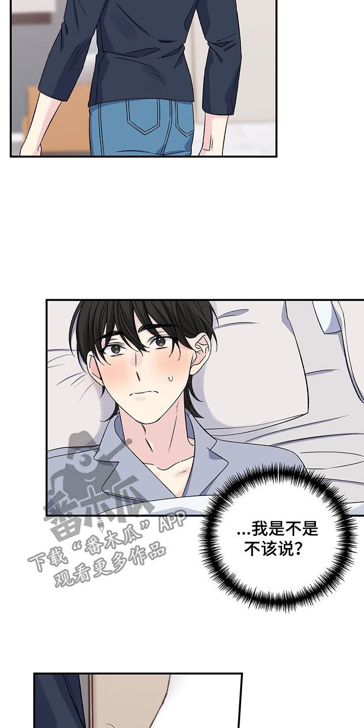 《暧昧误会》第122话 第22页