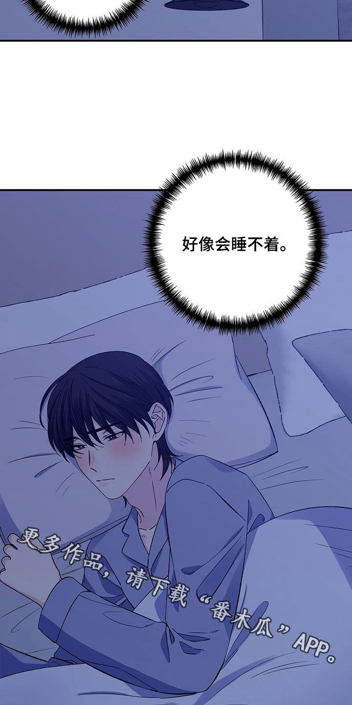 《暧昧误会》第122话 第28页