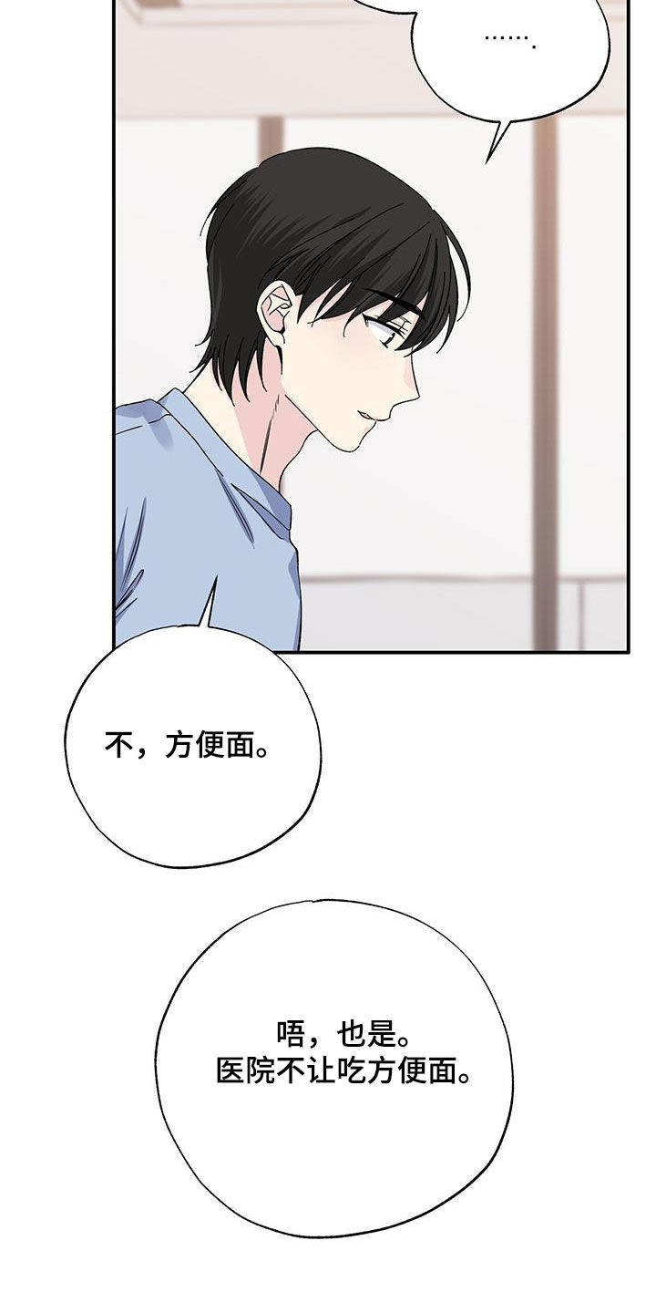 《暧昧误会》第122话 第4页