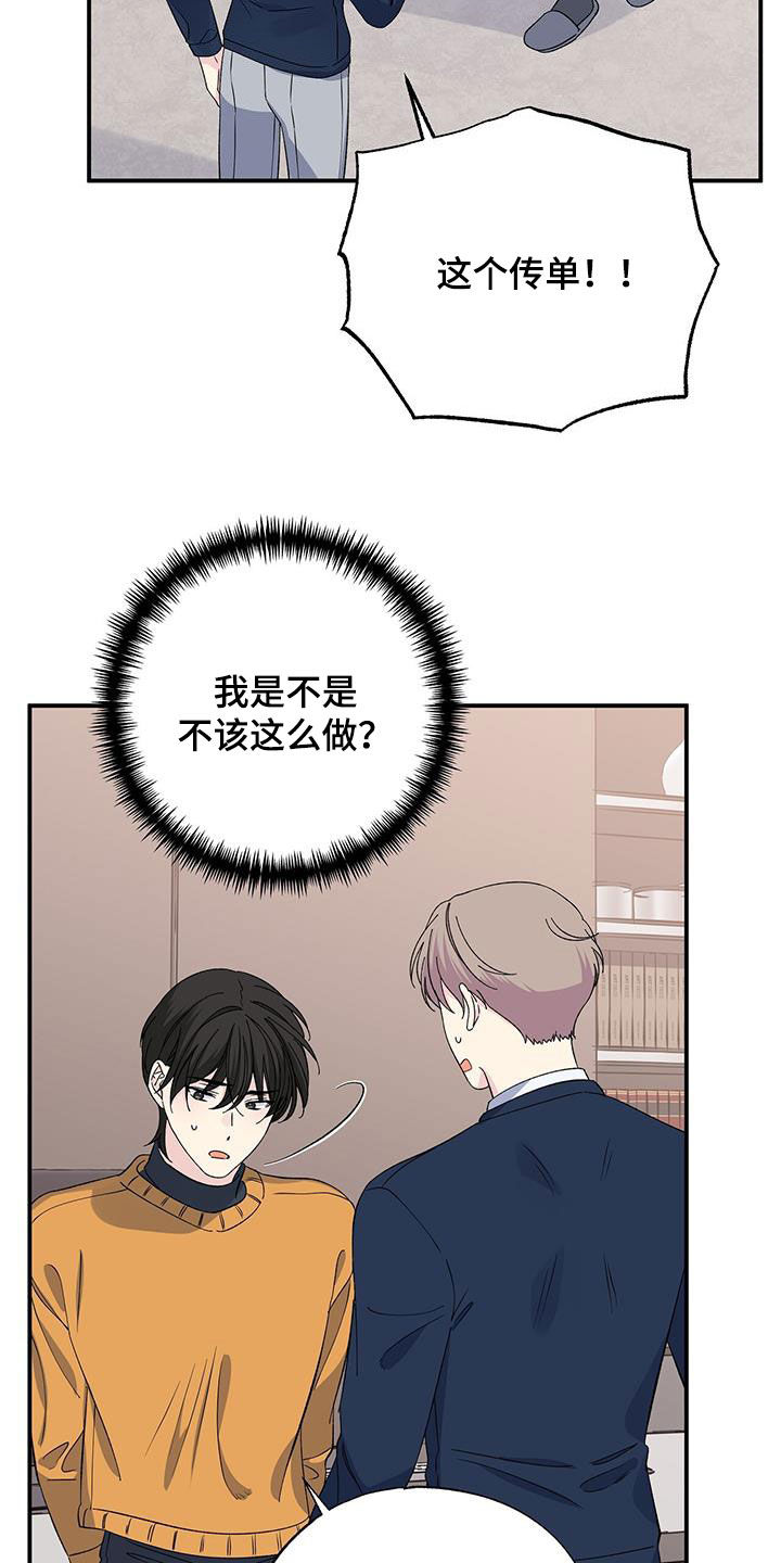 《暧昧误会》第124话 第10页