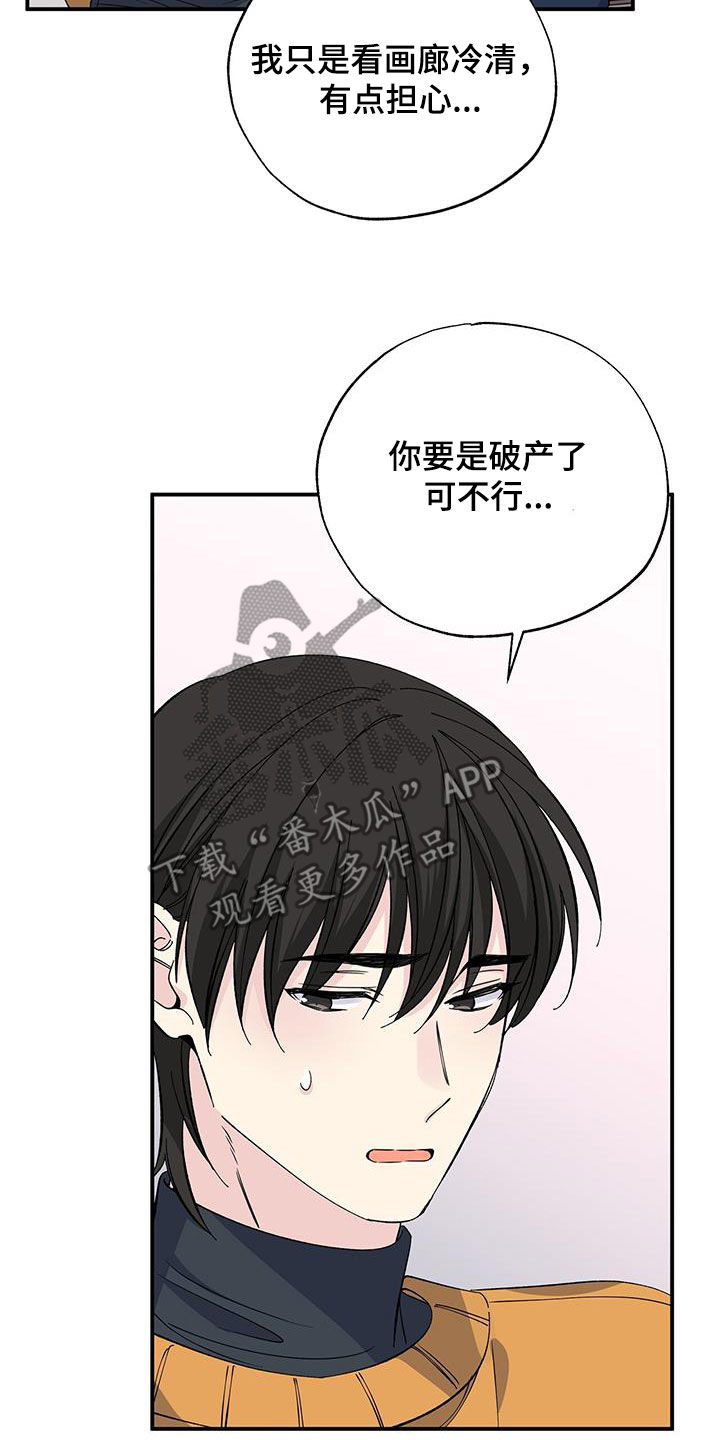 《暧昧误会》第124话 第11页