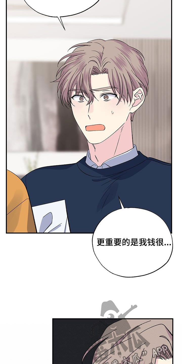 《暧昧误会》第124话 第13页