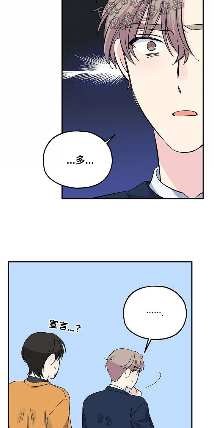 《暧昧误会》第124话 第14页