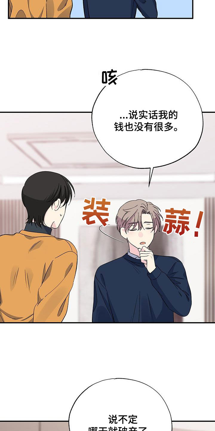 《暧昧误会》第124话 第15页