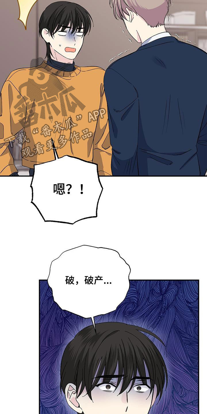 《暧昧误会》第124话 第17页