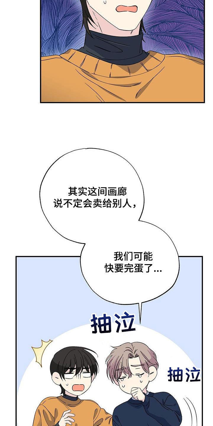 《暧昧误会》第124话 第18页