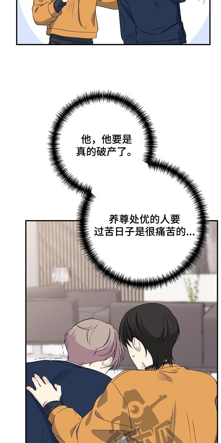 《暧昧误会》第124话 第19页