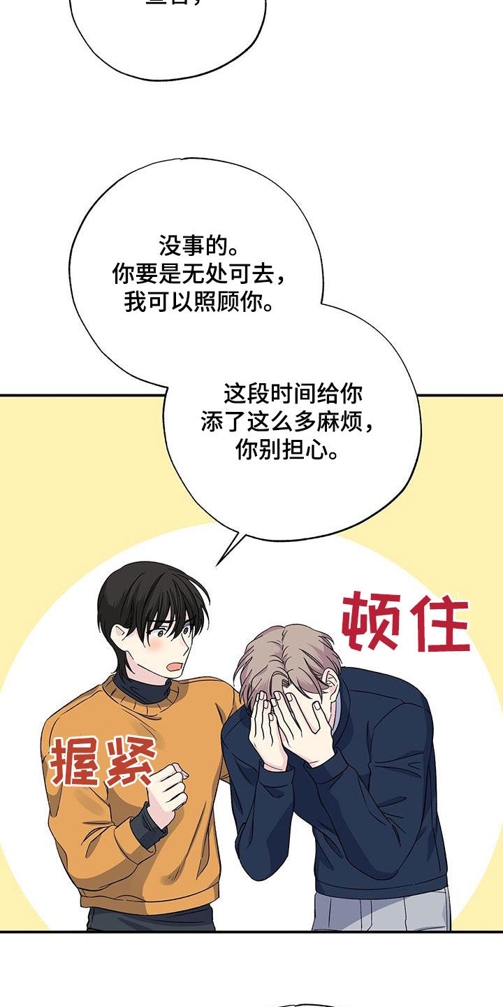 《暧昧误会》第124话 第21页