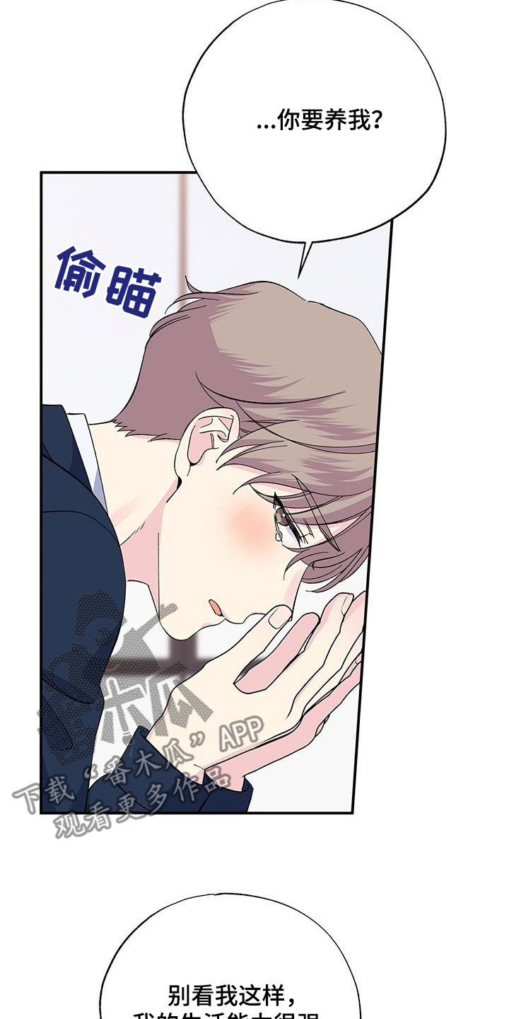 《暧昧误会》第124话 第22页